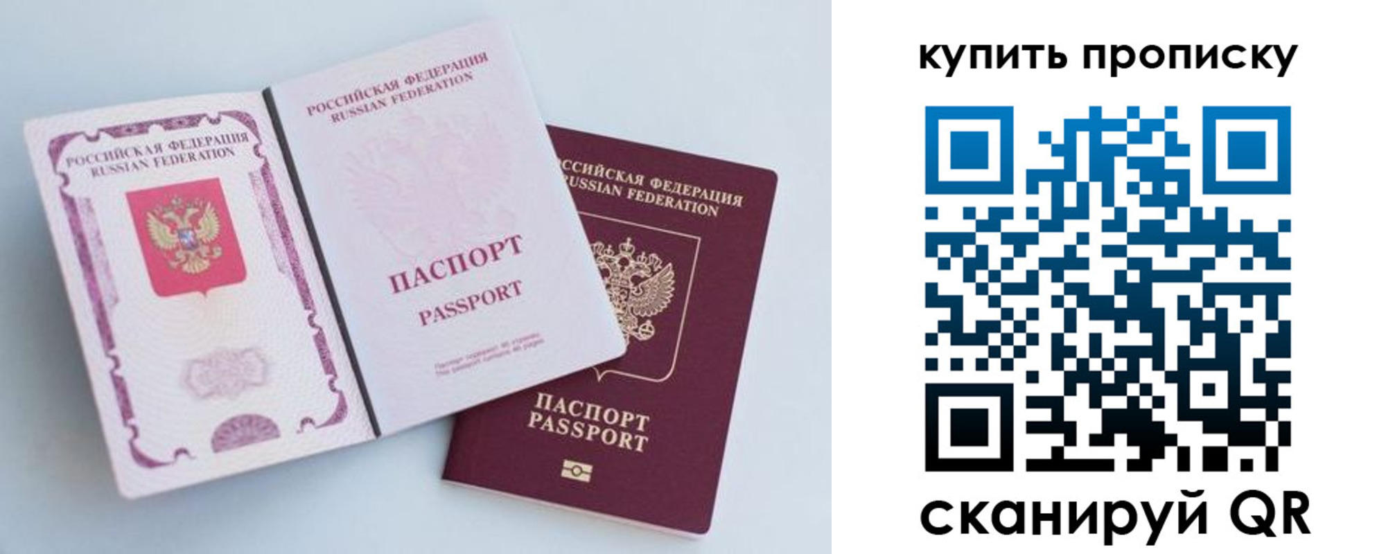 прописка паспорт в Трёхгорном