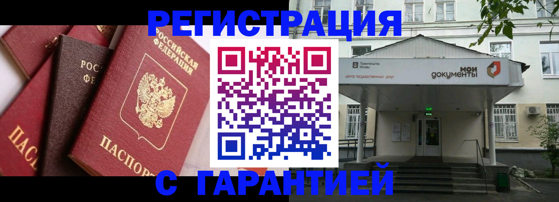 прописка регистрация в Трёхгорном