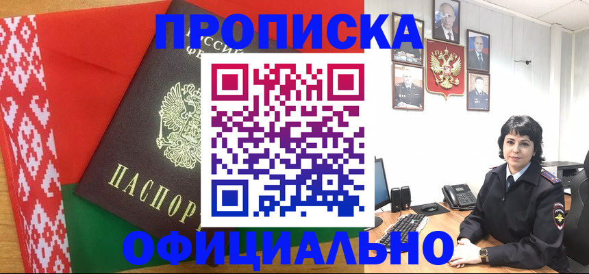 прописка для работы в Трёхгорном