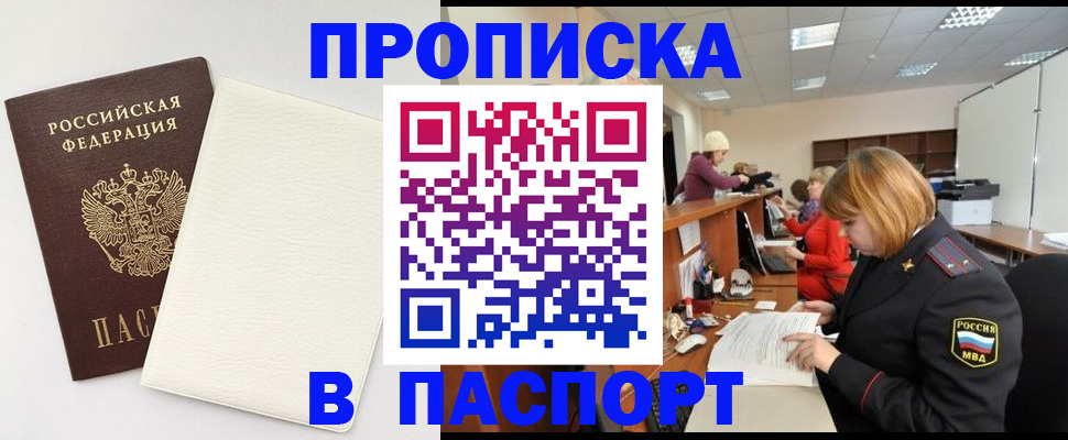 прописка от собственника в Трёхгорном