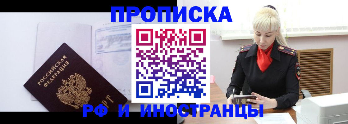 временная регистрация для всех в Трёхгорном