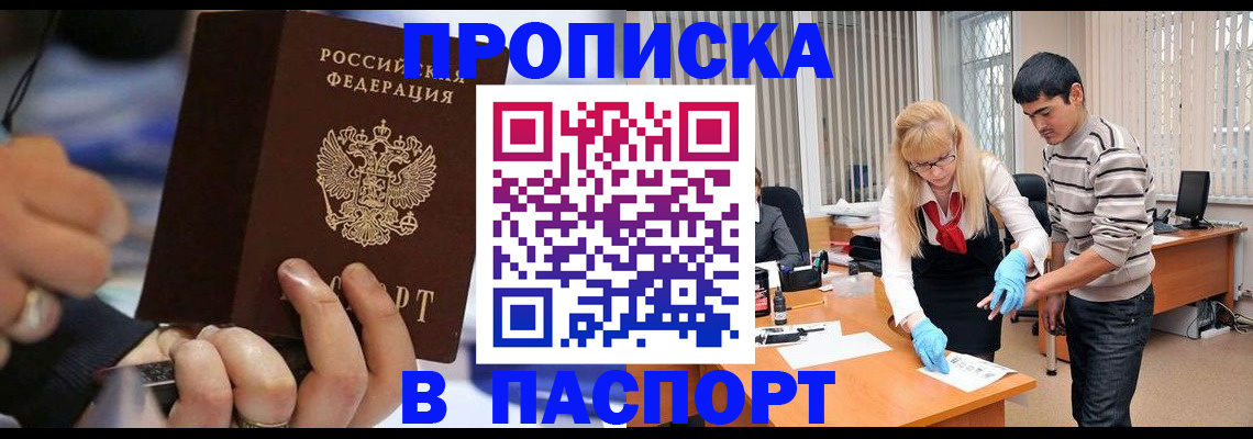 прописка паспорт в Трёхгорном